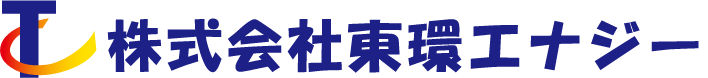 株式会社東環エナジー